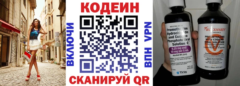 Codein напиток Lean (лин) Белоозёрский